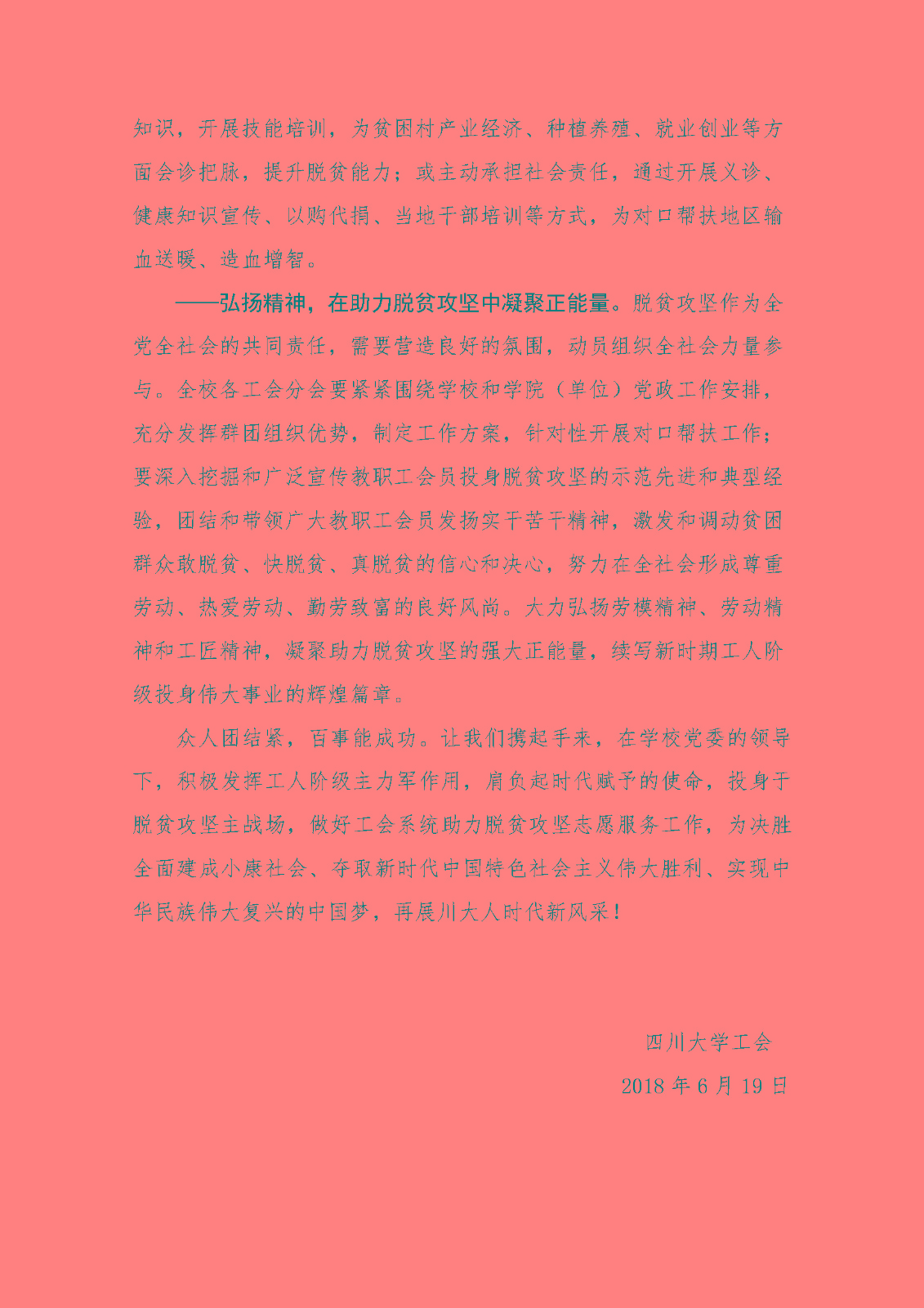 校工会扶贫倡议书_页面_2.jpg